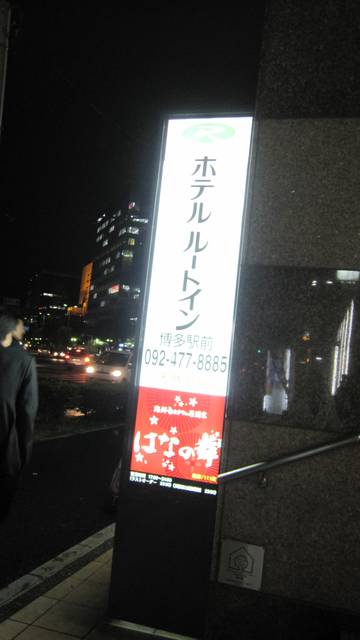 日本福岡 Japan-Day 1(中正機場-日本福岡) - 第24張圖 日本福岡 Japan-Day 1(中正機場-日本福岡)