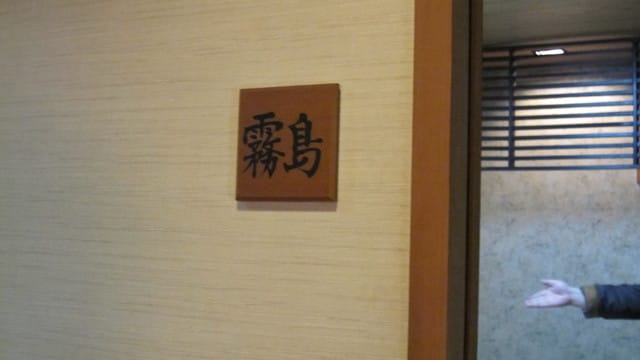 日本鹿兒島 Japan-Day 2-2(鹿兒島-吃好料睡大床)