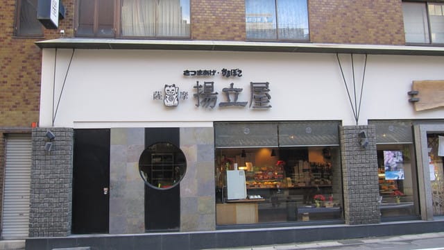 日本鹿兒島 Japan-Day 3(鹿兒島山形屋。明石屋。美食part II)
