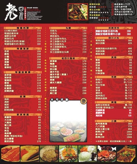 台北美食 東區-單點式的“老四川” 以及 吃到飽的“鍋大爺”
