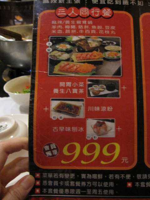 台北美食 東區-單點式的“老四川” 以及 吃到飽的“鍋大爺”