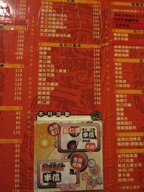 台北美食 東區-單點式的“老四川” 以及 吃到飽的“鍋大爺”