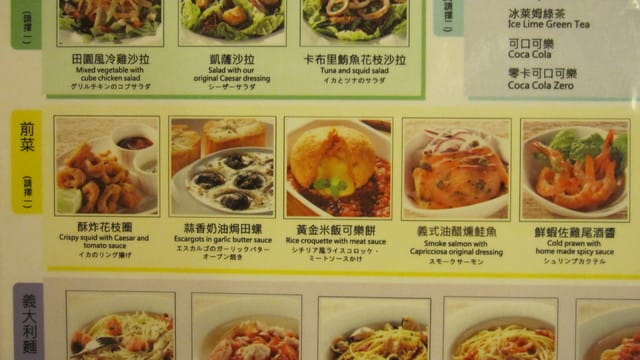 台北美食 義大利麵—天母“卡布里喬莎Capricciosa” & 永和“叉子”