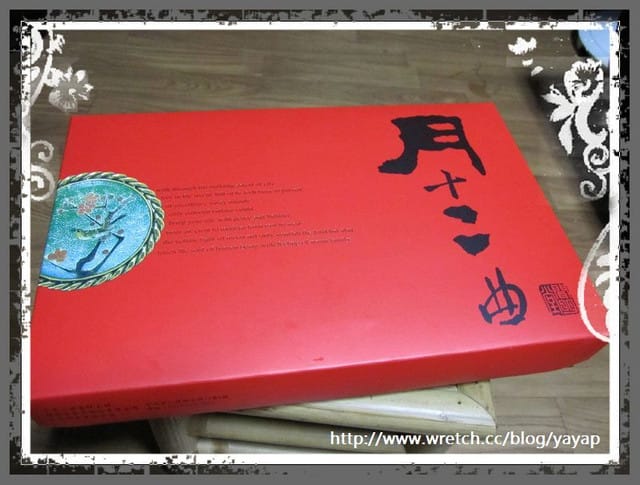 【甜點】中秋月餅大評比(上)——月十二曲。舊振南。 - 第8張圖 【甜點】中秋月餅大評比(上)——月十二曲。舊振南。