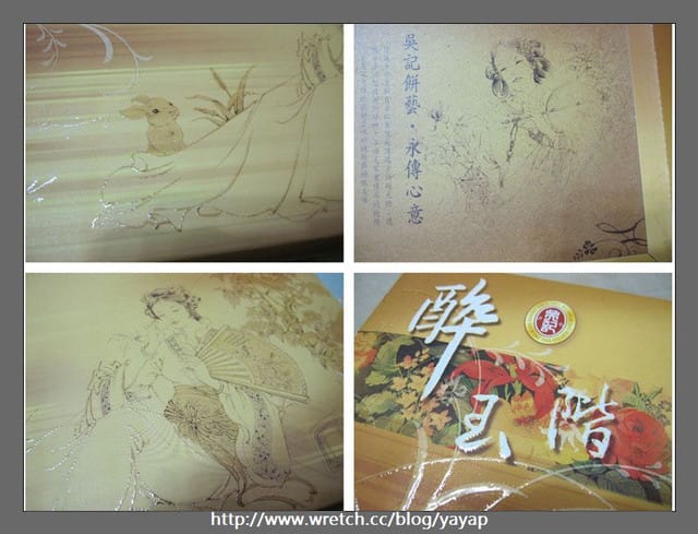 【甜點】中秋月餅大評比(下)——郭元益。吳記。金鑛咖啡。