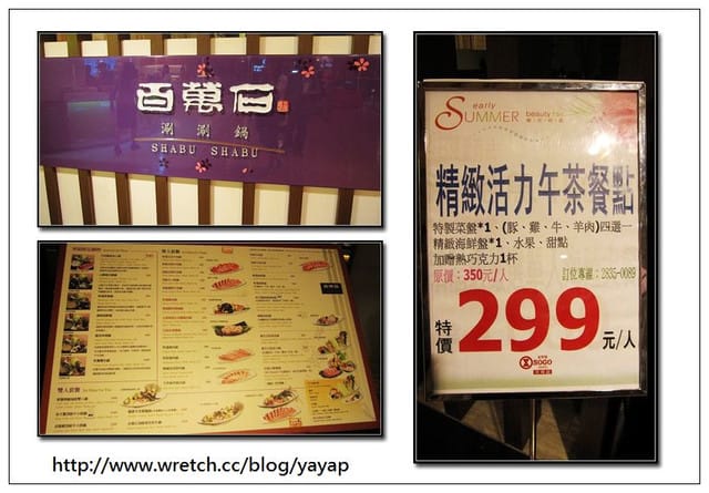 無名好地方228【美食街料理大搜查】天母SOGO-百萬石涮涮鍋 - 第5張圖 無名好地方228【美食街料理大搜查】天母SOGO-百萬石涮涮鍋