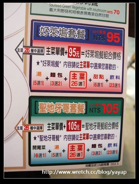 台北美食 選擇性多多的Skylark加州風洋食館