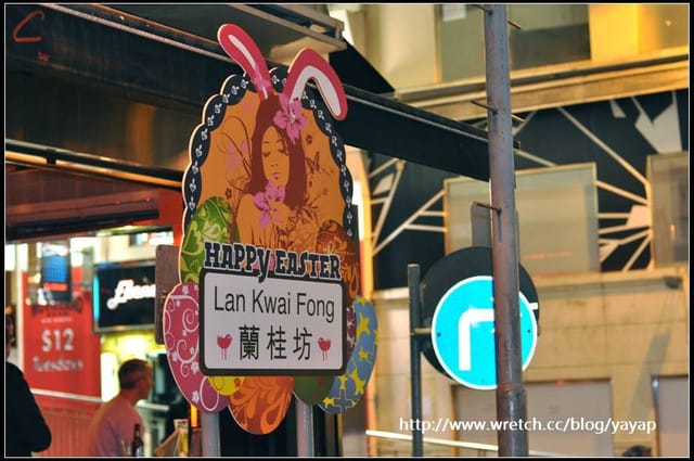 香港 中環。傳說中的蘭桂坊 & 再次光臨鏞記燒鵝-Day3(5)