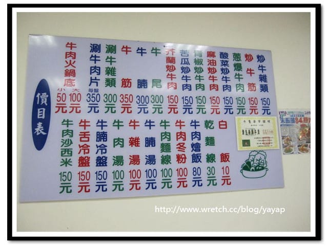 高雄美食 超好吃沒話說的「牛老大牛肉館」 - 第10張圖 高雄美食 超好吃沒話說的「牛老大牛肉館」