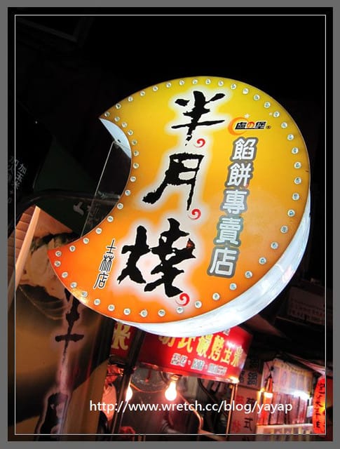 無名好地方183【超好逛夜市】士林夜市吃好幾回都吃不完—廟口、大南路系列