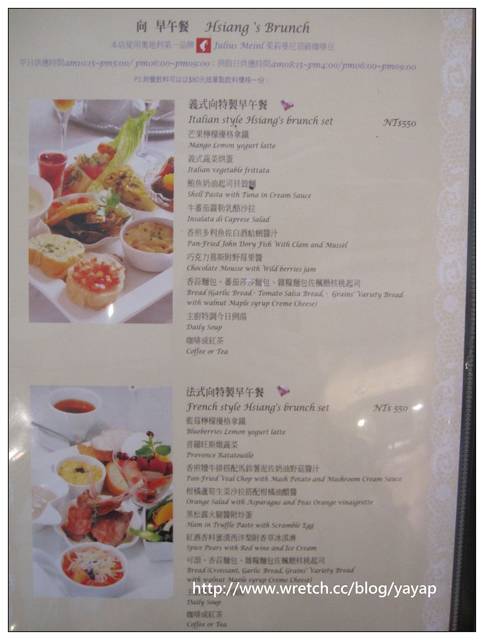 無名好地方165【超幸福brunch】台北東區 浪漫公主的早餐「向 Hsiang The Brunch」
