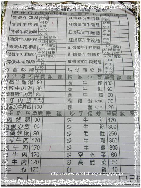 台北美食 內湖 我心中第一名的超好吃牛肉麵「通化老師傅牛雜湯」