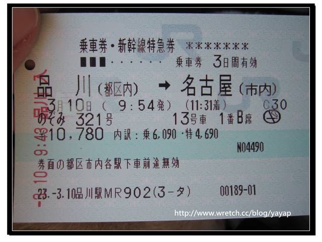 【日本】輕鬆移動日-新幹線好棒(東京-名古屋-松阪)