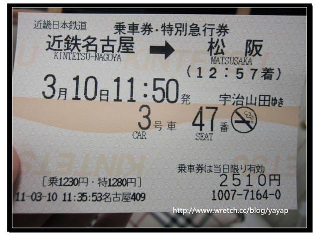【日本】輕鬆移動日-新幹線好棒(東京-名古屋-松阪)