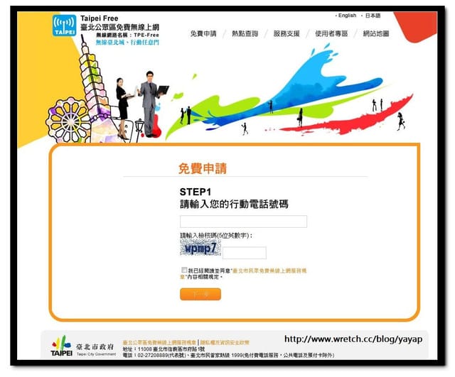 分享 台北免費無線上網Taipei Free正式上路囉! - 第3張圖 分享 台北免費無線上網Taipei Free正式上路囉!