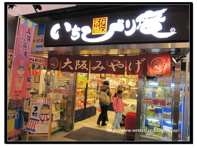 【日本】大阪道頓崛好好逛-章魚燒、藥妝、衣飾、伴手禮 - 第24張圖 【日本】大阪道頓崛好好逛-章魚燒、藥妝、衣飾、伴手禮