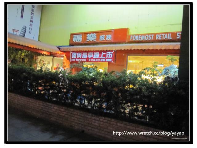 【美食】台北招牌漢堡超有名!士林福樂24餐飲。 - 第7張圖 【美食】台北招牌漢堡超有名!士林福樂24餐飲。