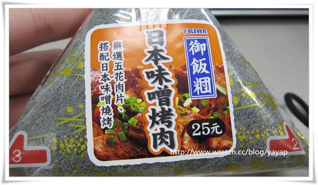 【便利商店】我好愛吃御飯糰唷!不專業趣味賞。