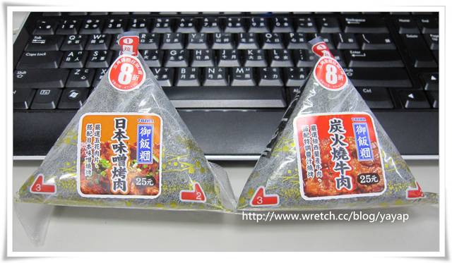 【便利商店】我好愛吃御飯糰唷!不專業趣味賞。