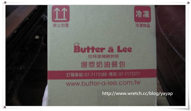 【團購美食】要好吃也需要小撇步捏!巴特里爆漿奶油餐包Butter a Lee。