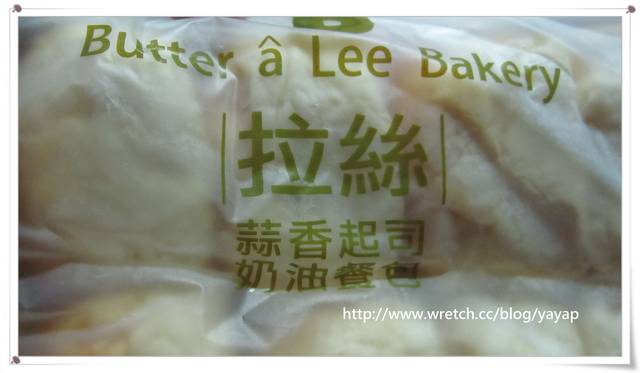 【團購美食】要好吃也需要小撇步捏!巴特里爆漿奶油餐包Butter a Lee。