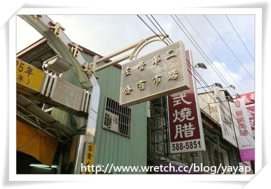 【美食】好豐盛好滿足的早餐!高雄左營第二公有市場老施肉燥飯。 - 第7張圖 【美食】好豐盛好滿足的早餐!高雄左營第二公有市場老施肉燥飯。