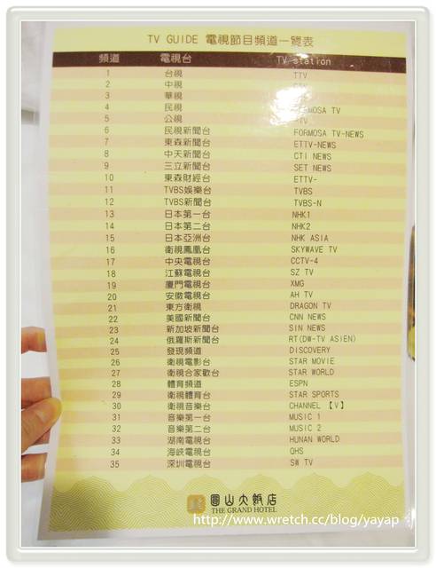 台北飯店 絕對不想再去住的飯店!失望的圓山大飯店。