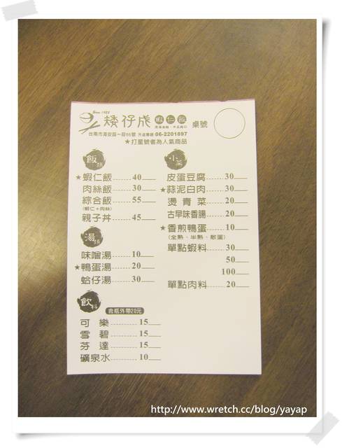 【美食】台南小吃怎麼會那麼美味?人客好多的矮仔成蝦仁飯。