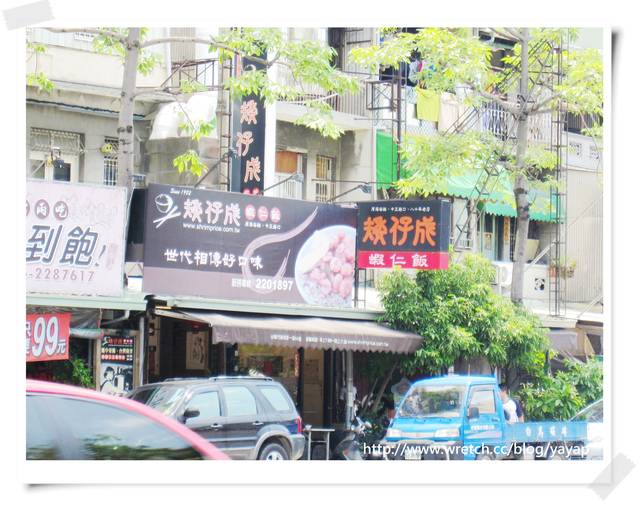 【美食】台南小吃怎麼會那麼美味?人客好多的矮仔成蝦仁飯。