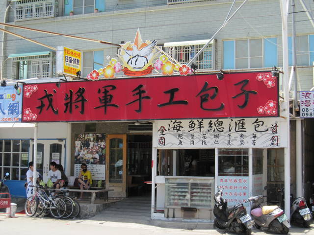 墾丁美食 能當早餐也能當宵夜!戎將軍手工包子。