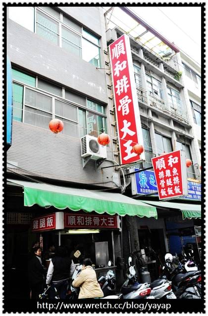 【美食】必吃的美味老店,高雄鼓山區順和排骨大王! - 第3張圖 【美食】必吃的美味老店,高雄鼓山區順和排骨大王!