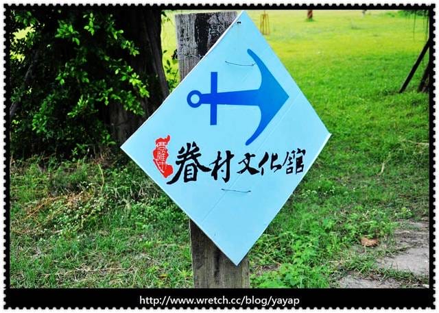 【高雄】擁抱濃厚文化氣息吧!蓮池潭、孔廟、眷村文化館。 - 第22張圖 【高雄】擁抱濃厚文化氣息吧!蓮池潭、孔廟、眷村文化館。