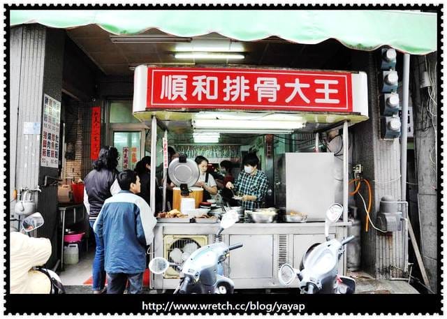 【美食】必吃的美味老店,高雄鼓山區順和排骨大王! - 第5張圖 【美食】必吃的美味老店,高雄鼓山區順和排骨大王!