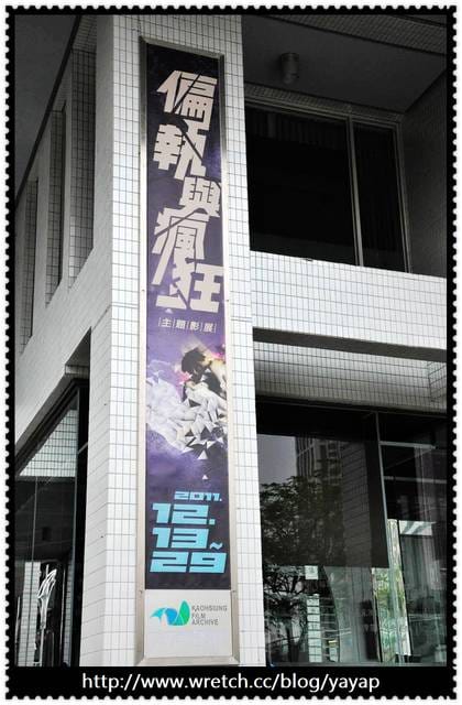 【高雄】藝文休閒與娛樂同時掌握!歷史博物館&電影圖書館。 - 第38張圖 【高雄】藝文休閒與娛樂同時掌握!歷史博物館&電影圖書館。