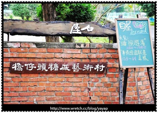【高雄】一睹昔日台灣第一大糖廠之風情,橋頭糖廠。