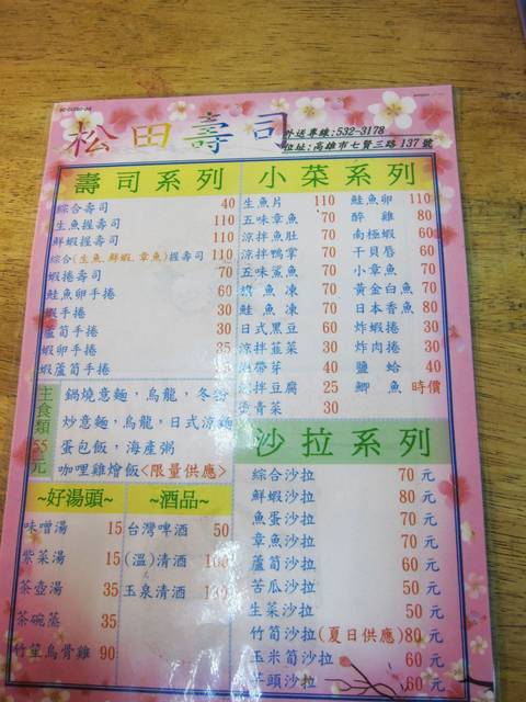 【美食】情侶共享好滋味,高雄鹽埕區松田壽司&高雄婆婆冰!