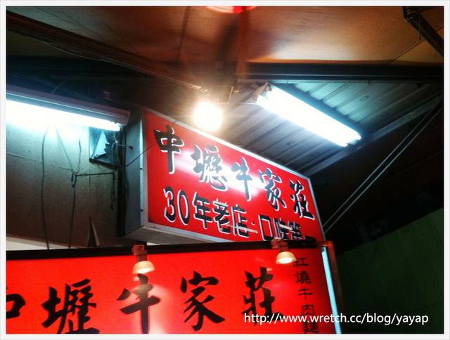 【美食】台北永康街小吃初體驗!府城台南小吃&中壢牛家莊。 - 第20張圖 【美食】台北永康街小吃初體驗!府城台南小吃&中壢牛家莊。