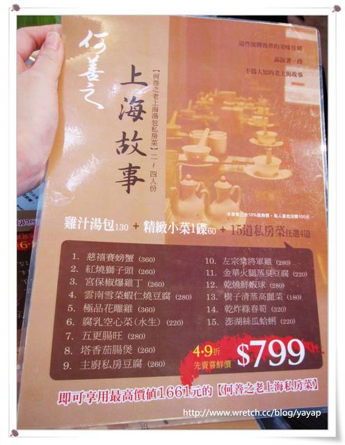 【美食】台北上海菜初體驗,吃得無敵飽的何善之! - 第5張圖 【美食】台北上海菜初體驗,吃得無敵飽的何善之!