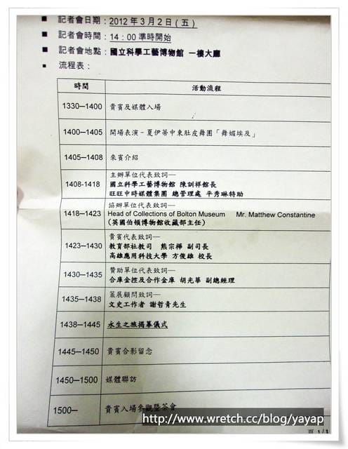 【藝文】 第一次參加開幕記者會,高雄埃及古文明特展!