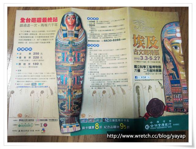 【藝文】 第一次參加開幕記者會,高雄埃及古文明特展!