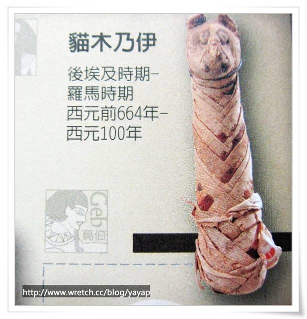 【藝文】 第一次參加開幕記者會,高雄埃及古文明特展!