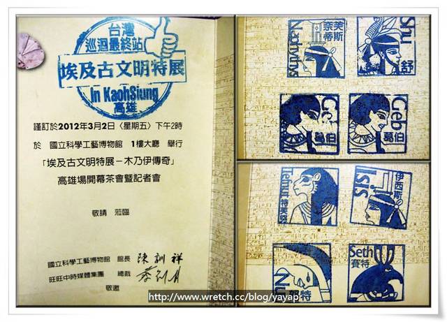 【藝文】 第一次參加開幕記者會,高雄埃及古文明特展!