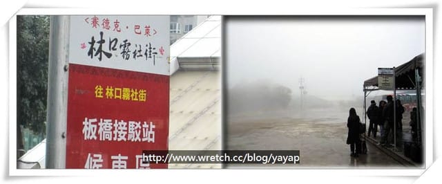 新北 紀錄生活–賽德克巴萊電影場景,林口霧社街!
