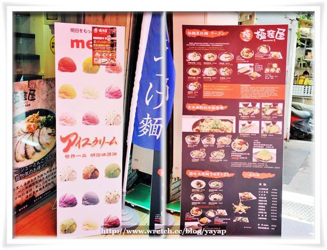 【美食】台北公館,超美味的平價拉麵,極麵屋! - 第8張圖 【美食】台北公館,超美味的平價拉麵,極麵屋!