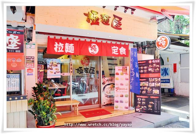 【美食】台北公館,超美味的平價拉麵,極麵屋! - 第5張圖 【美食】台北公館,超美味的平價拉麵,極麵屋!