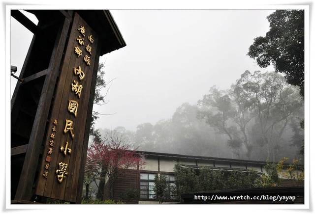 【南投】鹿谷溪頭內湖國小,絕妙的日式木造獨特景點 - 第7張圖 【南投】鹿谷溪頭內湖國小,絕妙的日式木造獨特景點
