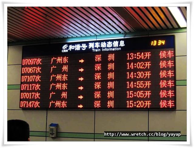 【廣州】超獨立的火車初體驗 & 回家囉深圳寶安國際機場 - 第6張圖 【廣州】超獨立的火車初體驗 & 回家囉深圳寶安國際機場