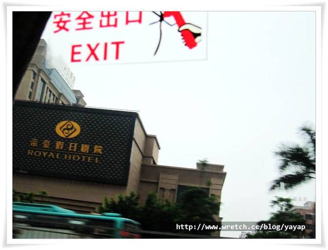 【廣州】豪華氣派的東莞帝豪花園酒店,Royal Garden Hotel - 第28張圖 【廣州】豪華氣派的東莞帝豪花園酒店,Royal Garden Hotel