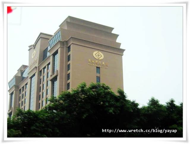 【廣州】豪華氣派的東莞帝豪花園酒店,Royal Garden Hotel - 第3張圖 【廣州】豪華氣派的東莞帝豪花園酒店,Royal Garden Hotel