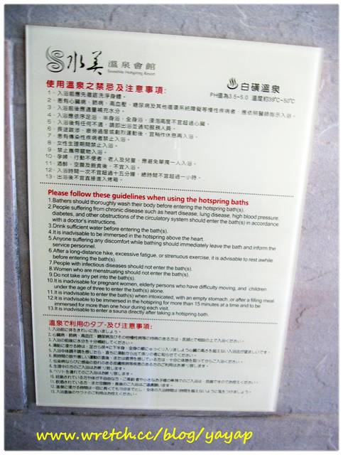【台北】新北投水美溫泉會館,天氣冷冷泡個溫泉吧